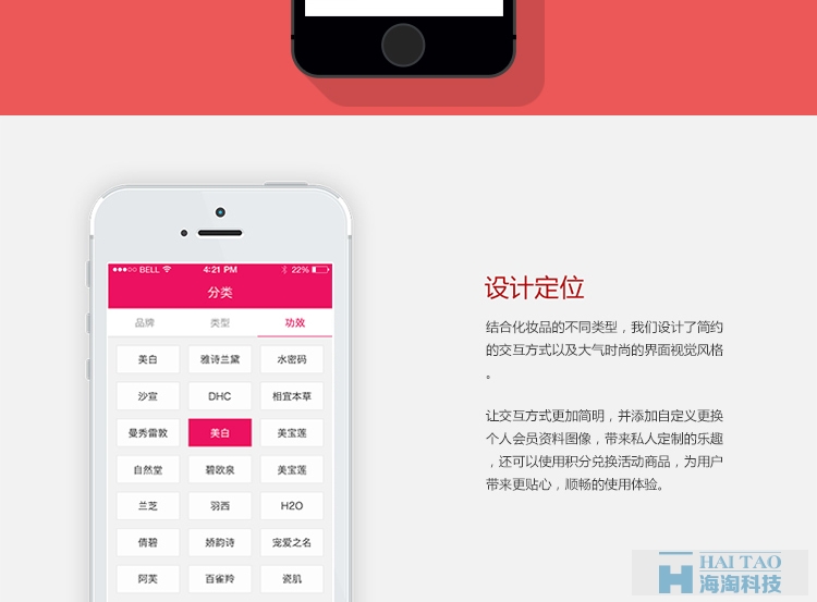 熊貓美妝APP開發(fā)案例