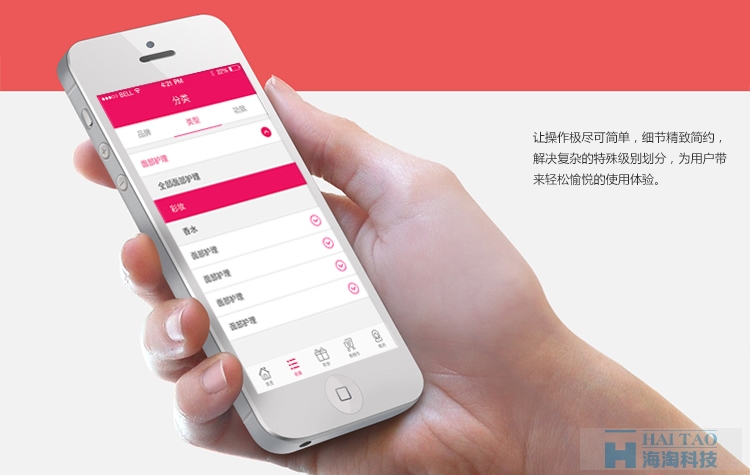熊貓美妝APP開發(fā)案例