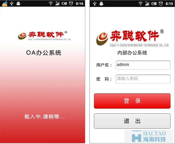企業(yè)OA辦公手機開發(fā)軟件案例