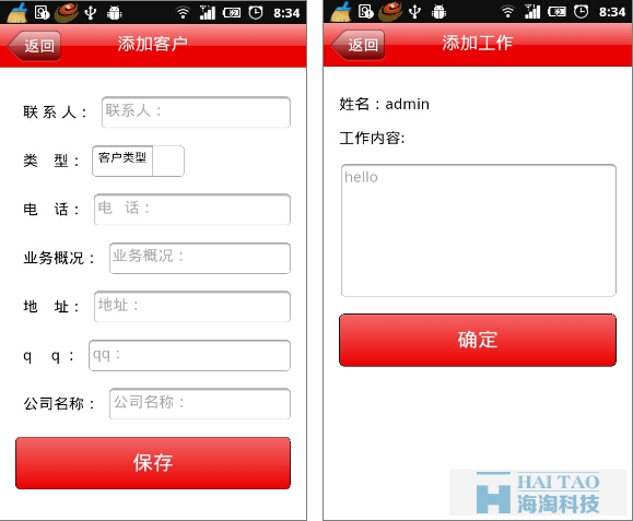 企業(yè)OA辦公手機開發(fā)軟件案例