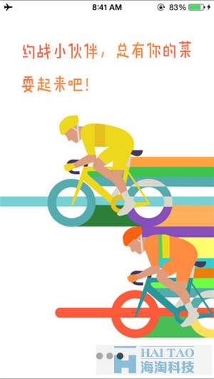 耍起手機(jī)軟件開(kāi)發(fā)案例