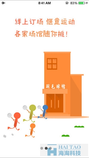 耍起手機(jī)軟件開(kāi)發(fā)案例