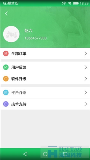 一點(diǎn)摩托維修APP開發(fā)