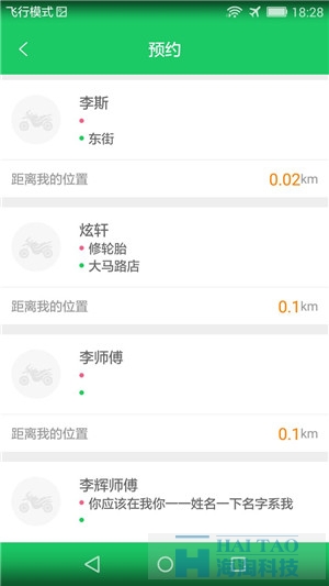 一點(diǎn)摩托維修APP開發(fā)