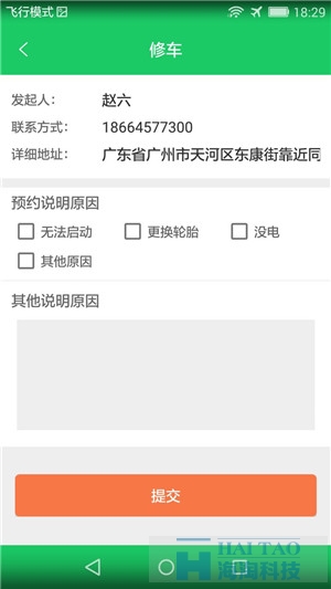 一點(diǎn)摩托維修APP開發(fā)