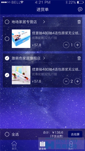 衛(wèi)材商城APP軟件開(kāi)發(fā)案例