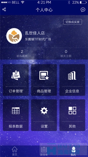 衛(wèi)材商城APP軟件開(kāi)發(fā)案例
