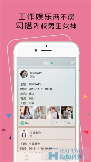 校園隊(duì)長(zhǎng)APP軟件開(kāi)發(fā)案例