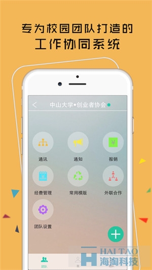 校園隊(duì)長(zhǎng)APP軟件開(kāi)發(fā)案例