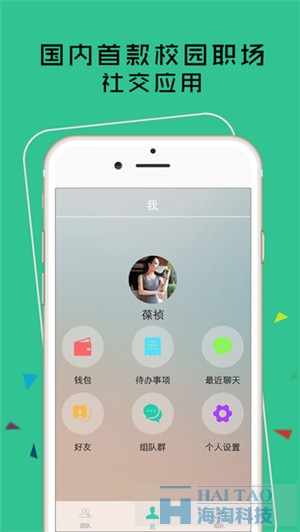 校園隊(duì)長(zhǎng)APP軟件開(kāi)發(fā)案例