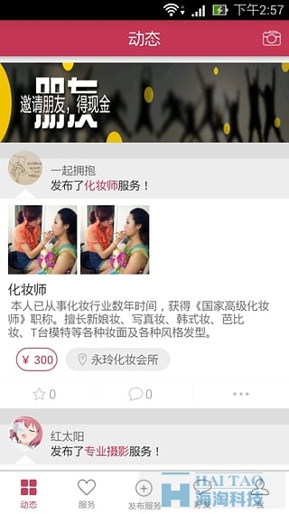 花前移動app開發(fā)案例,上海手機app界面設計,上海手機app開發(fā)軟件