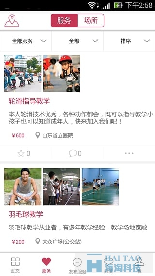 花前移動app開發(fā)案例,上海手機app界面設計,上海手機app開發(fā)軟件