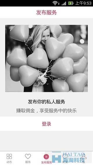 花前移動app開發(fā)案例,上海手機app界面設計,上海手機app開發(fā)軟件
