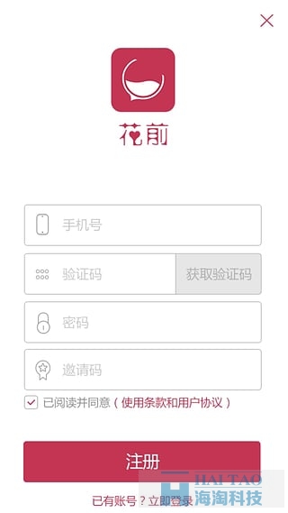 花前移動app開發(fā)案例,上海手機app界面設計,上海手機app開發(fā)軟件