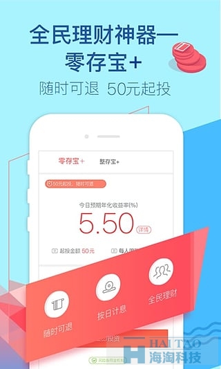 愛錢進(jìn)理財金融app手機開發(fā),金融軟件app開發(fā),金融app開發(fā)軟件