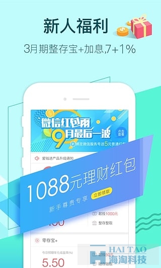 愛錢進(jìn)理財金融app手機開發(fā),金融軟件app開發(fā),金融app開發(fā)軟件