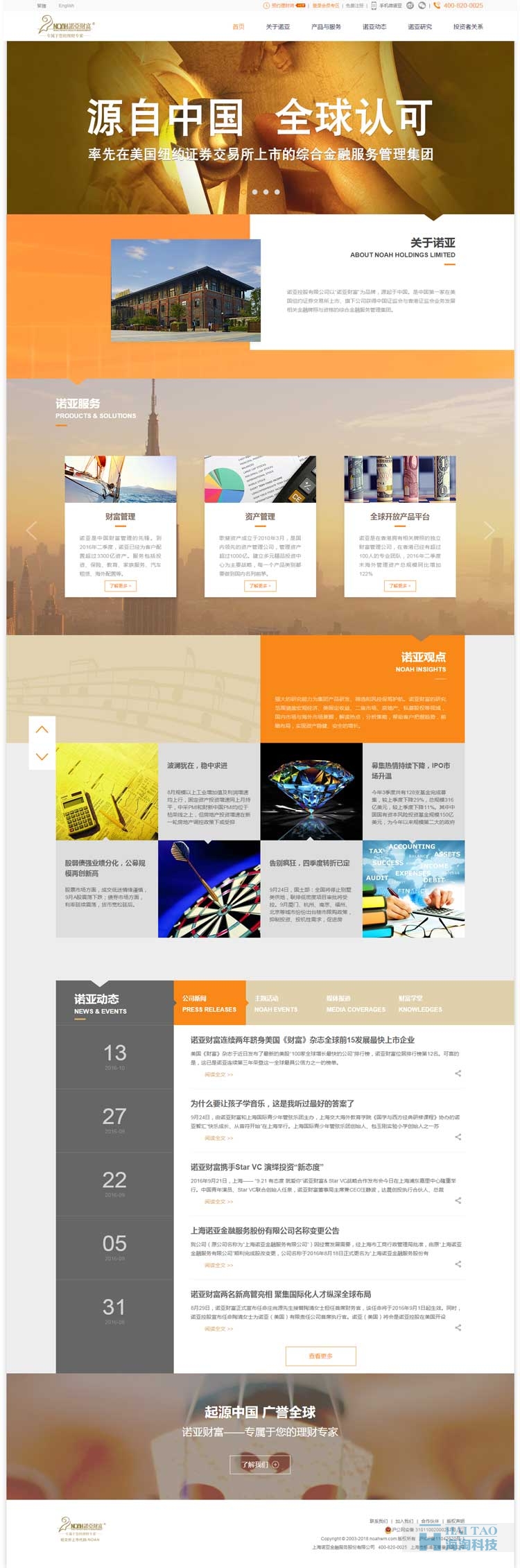 諾亞響應(yīng)式網(wǎng)站建設(shè),響應(yīng)式網(wǎng)站制作公司,上海響應(yīng)式設(shè)計網(wǎng)站