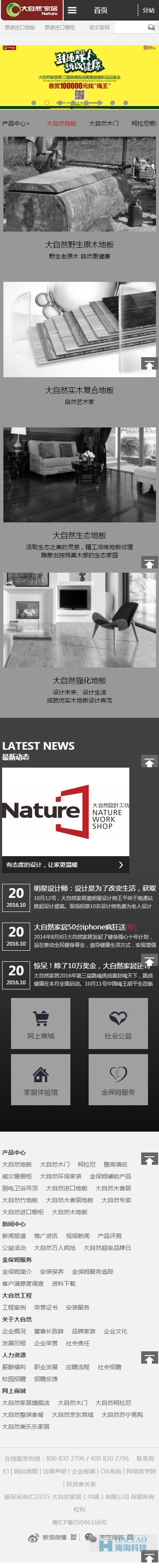 大自然家居網站建設頁面,上海家居網站設計風格展示,海家居網站建設設計