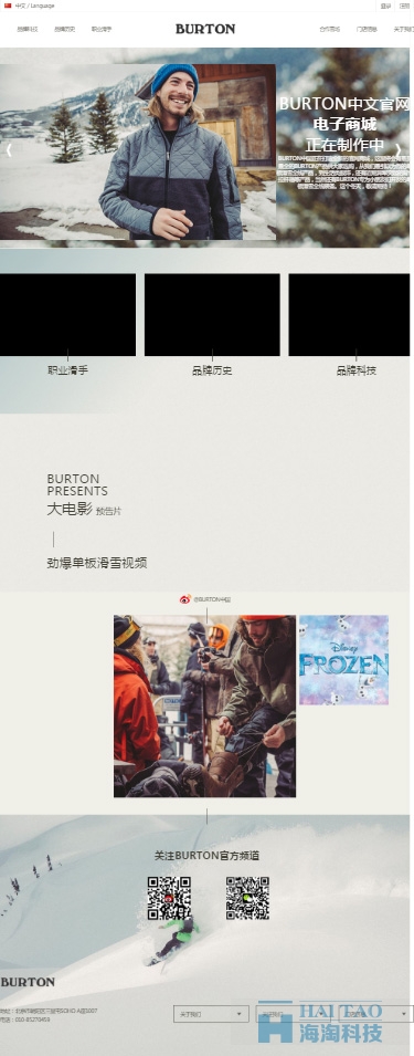 Burton滑板娛樂(lè)網(wǎng)站建設(shè),上海娛樂(lè)類網(wǎng)站設(shè)計(jì)頁(yè)面,上海娛樂(lè)類互動(dòng)網(wǎng)站建設(shè)