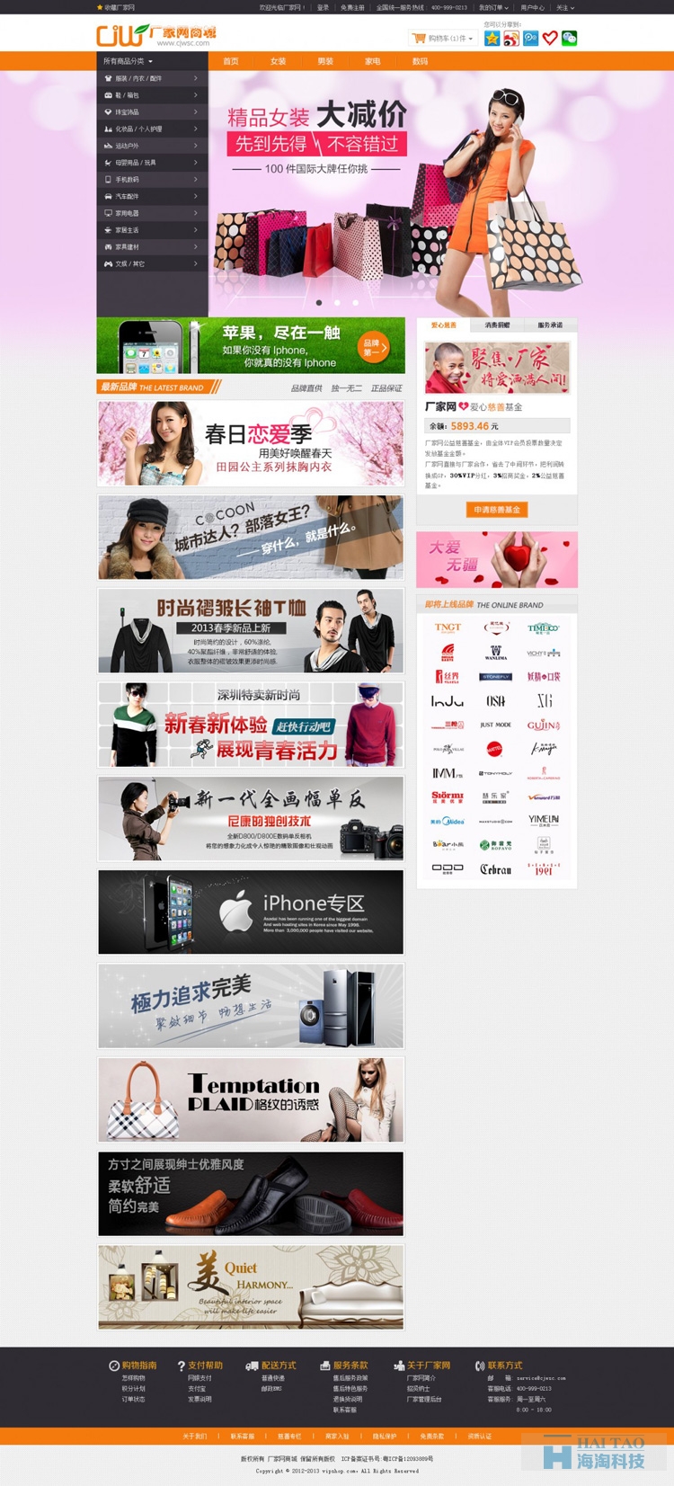 廠家網(wǎng)商城網(wǎng)站建設(shè),上海商城網(wǎng)站制作設(shè)計(jì),上海商城營銷網(wǎng)站建設(shè)
