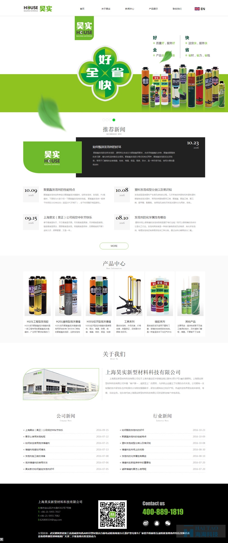 昊實(shí)新型材料網(wǎng)站設(shè)計(jì),上海自適應(yīng)網(wǎng)站設(shè)計(jì)案例,網(wǎng)頁(yè)響應(yīng)式設(shè)計(jì)