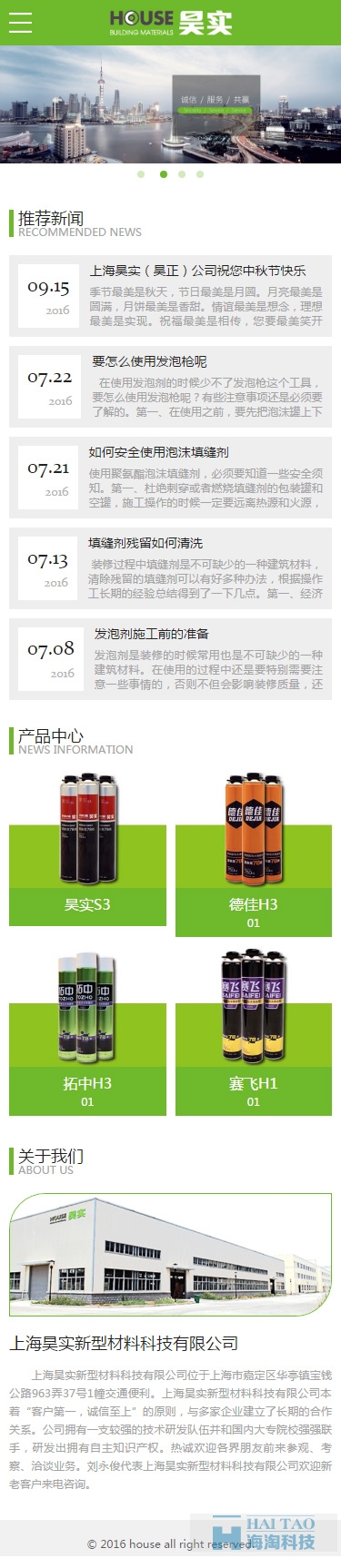 昊實(shí)新型材料網(wǎng)站設(shè)計(jì),上海自適應(yīng)網(wǎng)站設(shè)計(jì)案例,網(wǎng)頁(yè)響應(yīng)式設(shè)計(jì)