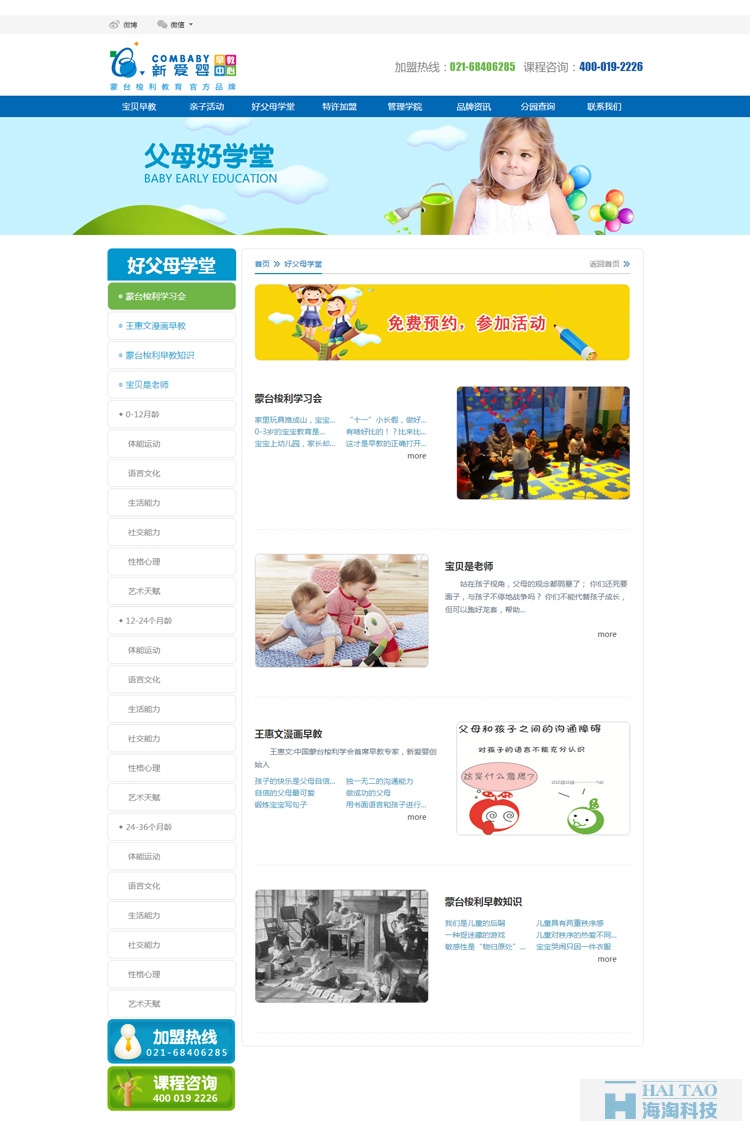 COMBABY新愛嬰網(wǎng)站建設(shè)案例,上海網(wǎng)頁設(shè)計制作,上海大型網(wǎng)站建設(shè)
