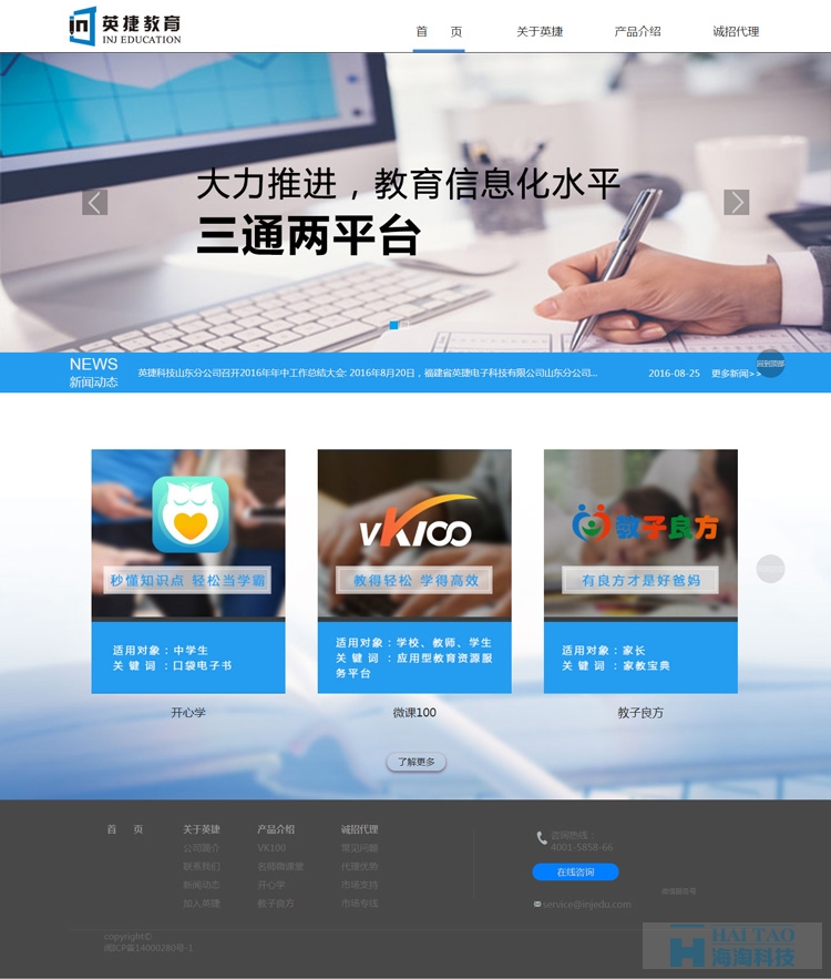 英捷教育公司網(wǎng)站設(shè)計,教育培訓(xùn)網(wǎng)站制作,教育行業(yè)網(wǎng)站建設(shè)
