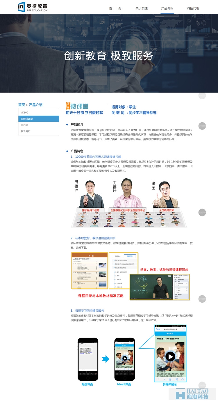 英捷教育公司網(wǎng)站設(shè)計,教育培訓(xùn)網(wǎng)站制作,教育行業(yè)網(wǎng)站建設(shè)