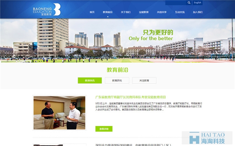 寶能教育網(wǎng)站設(shè)計,教育行業(yè)網(wǎng)站建設(shè),上海教育培訓(xùn)網(wǎng)站建設(shè)