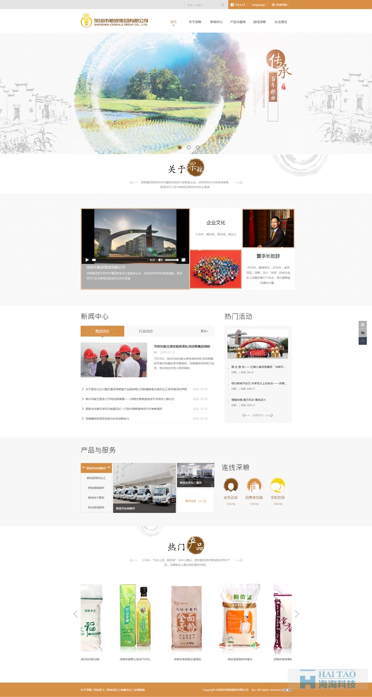 深糧集團官網(wǎng)網(wǎng)站建設,上海網(wǎng)站建設案例,上海網(wǎng)站建設案例欣賞
