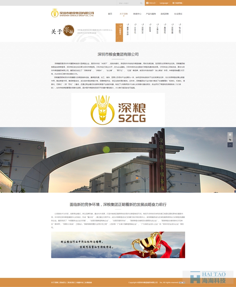 深糧集團官網(wǎng)網(wǎng)站建設,上海網(wǎng)站建設案例,上海網(wǎng)站建設案例欣賞