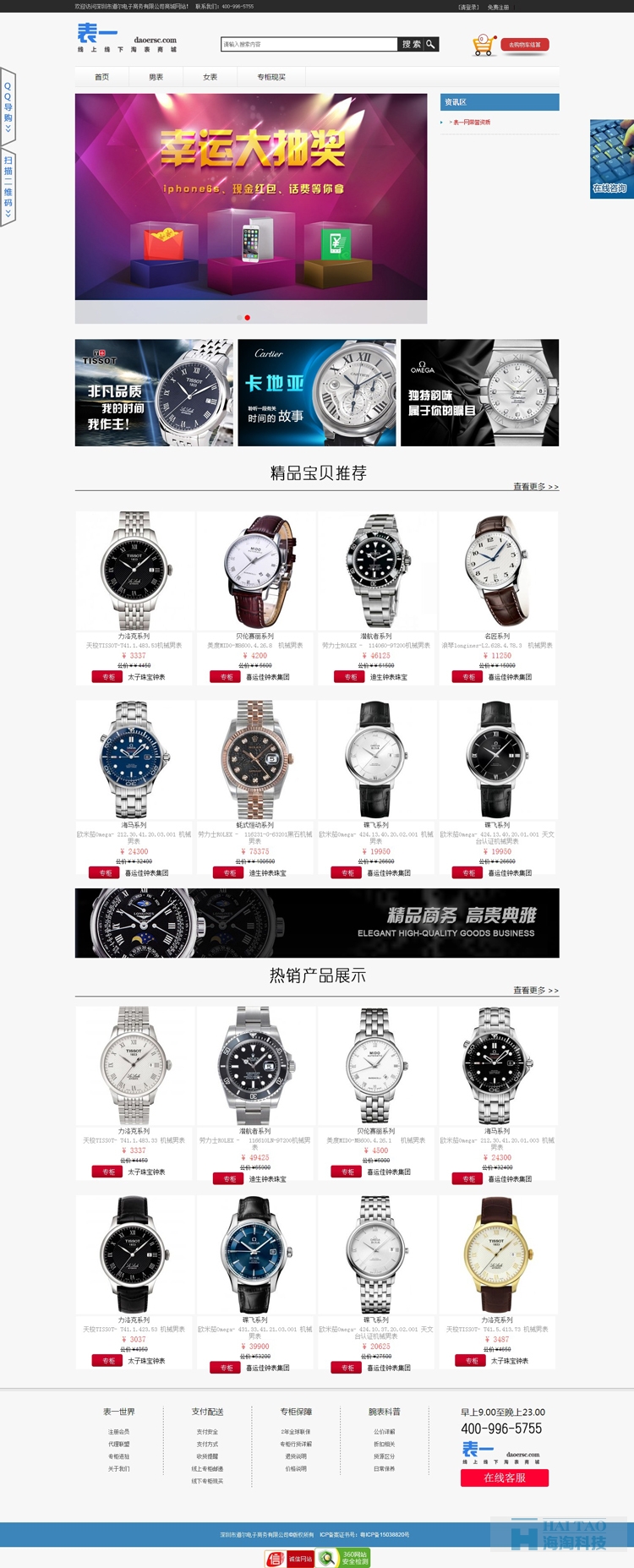 表一網(wǎng)電商網(wǎng)站建設(shè),電商網(wǎng)站首頁設(shè)計(jì),電商品牌設(shè)計(jì)公司