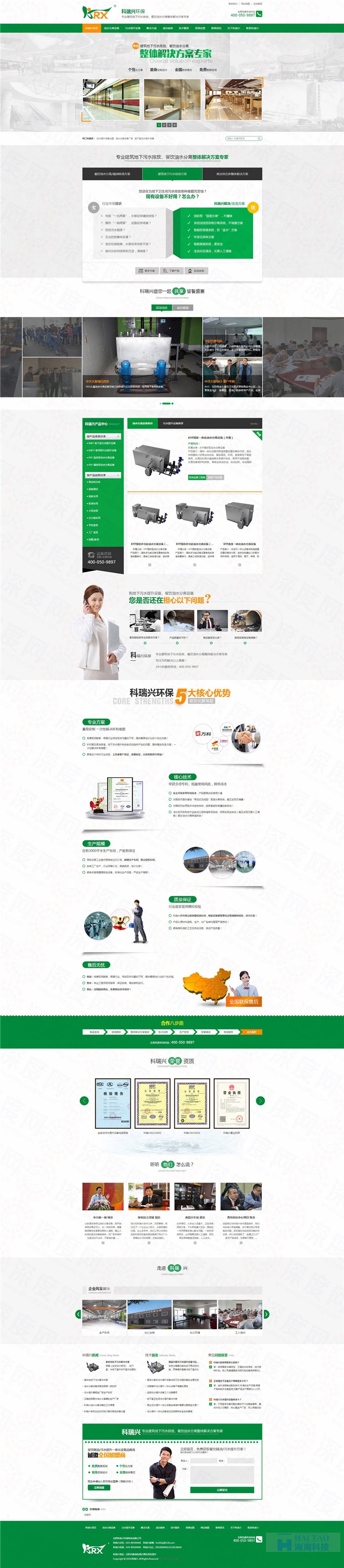 科瑞興環(huán)保五金機械網(wǎng)站建設(shè),五金機械網(wǎng)站建設(shè)案例,五金機械網(wǎng)站制作