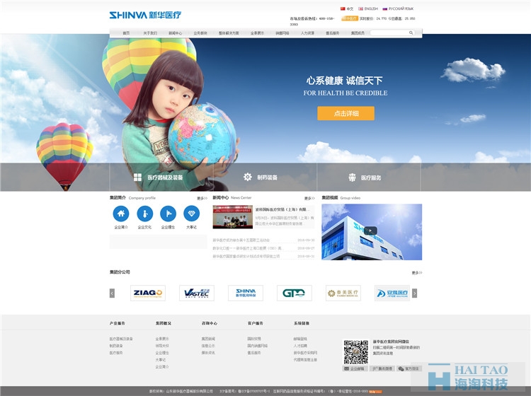 山東新華醫(yī)療器械網(wǎng)站建設公司,上海醫(yī)療類網(wǎng)站設計,上海醫(yī)療網(wǎng)站制作