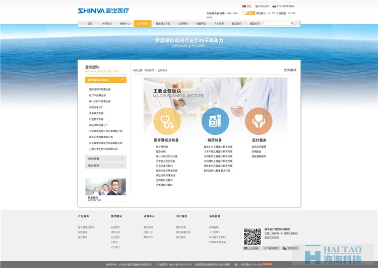 山東新華醫(yī)療器械網(wǎng)站建設公司,上海醫(yī)療類網(wǎng)站設計,上海醫(yī)療網(wǎng)站制作