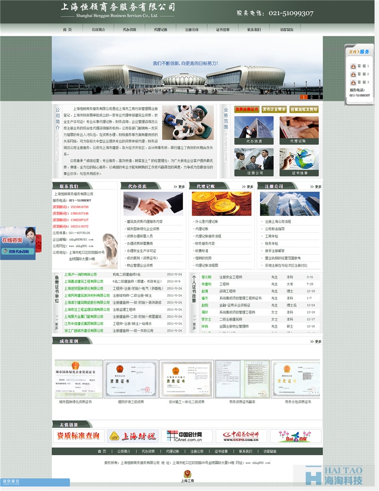 上海恒顧商務(wù)服務(wù)有限公司網(wǎng)站設(shè)計(jì),商務(wù)服務(wù)類(lèi)網(wǎng)站建設(shè),商務(wù)服務(wù)類(lèi)網(wǎng)站制作