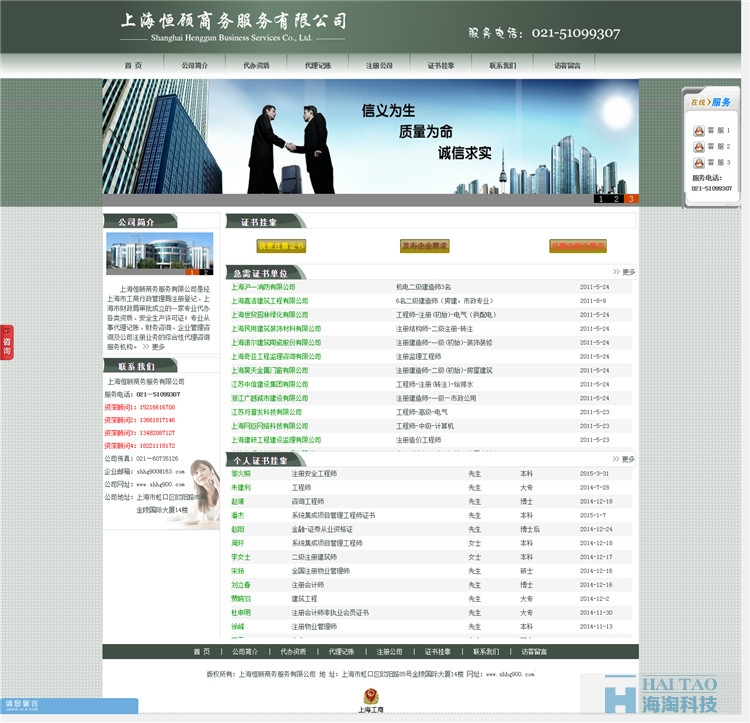 上海恒顧商務(wù)服務(wù)有限公司網(wǎng)站設(shè)計(jì),商務(wù)服務(wù)類(lèi)網(wǎng)站建設(shè),商務(wù)服務(wù)類(lèi)網(wǎng)站制作