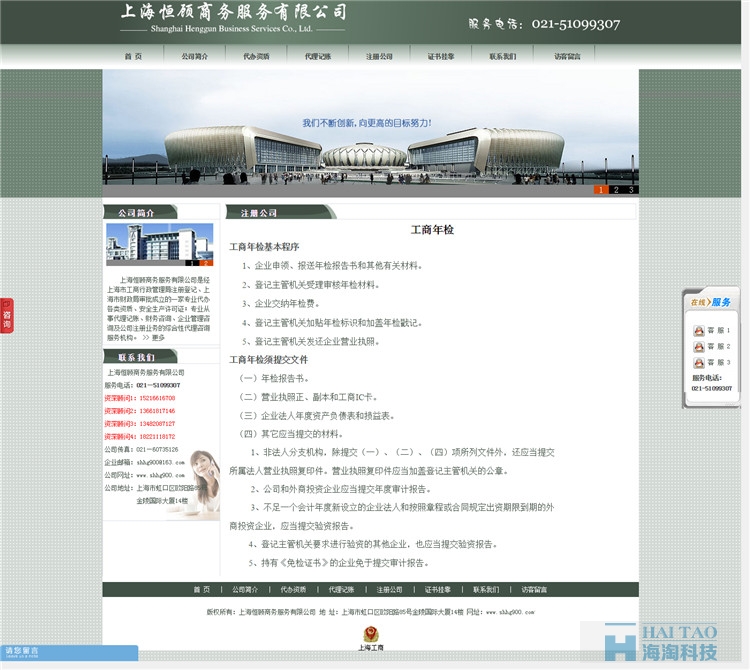 上海恒顧商務(wù)服務(wù)有限公司網(wǎng)站設(shè)計(jì),商務(wù)服務(wù)類(lèi)網(wǎng)站建設(shè),商務(wù)服務(wù)類(lèi)網(wǎng)站制作