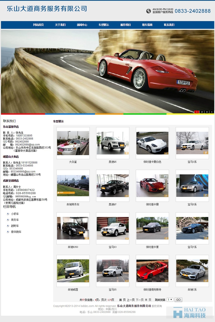 樂山大道商務(wù)服務(wù)有限公司網(wǎng)站建設(shè),商務(wù)服務(wù)類網(wǎng)站制作案例,商務(wù)服務(wù)類網(wǎng)站設(shè)計(jì)