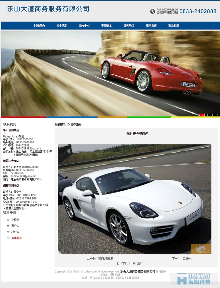 樂山大道商務(wù)服務(wù)有限公司網(wǎng)站建設(shè),商務(wù)服務(wù)類網(wǎng)站制作案例,商務(wù)服務(wù)類網(wǎng)站設(shè)計(jì)