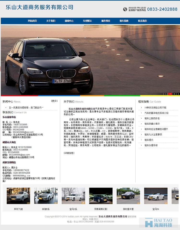 樂山大道商務(wù)服務(wù)有限公司網(wǎng)站建設(shè),商務(wù)服務(wù)類網(wǎng)站制作案例,商務(wù)服務(wù)類網(wǎng)站設(shè)計(jì)