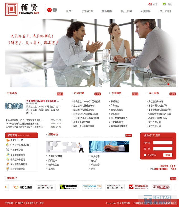 上海輔賢商務(wù)服務(wù)有限公司網(wǎng)站建設(shè),商務(wù)服務(wù)類網(wǎng)站建設(shè),商務(wù)服務(wù)類網(wǎng)站設(shè)計