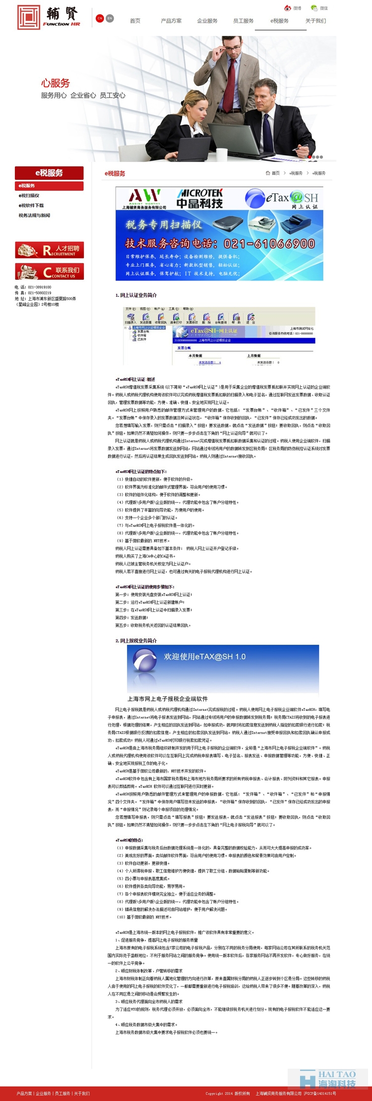 上海輔賢商務(wù)服務(wù)有限公司網(wǎng)站建設(shè),商務(wù)服務(wù)類網(wǎng)站建設(shè),商務(wù)服務(wù)類網(wǎng)站設(shè)計