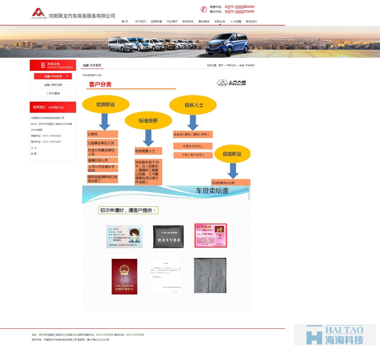 聚龍汽車商務(wù)服務(wù)有限公司網(wǎng)站建設(shè),商務(wù)服務(wù)類網(wǎng)站建設(shè)方案,商務(wù)服務(wù)類網(wǎng)站設(shè)計案例