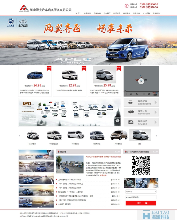 聚龍汽車商務(wù)服務(wù)有限公司網(wǎng)站建設(shè),商務(wù)服務(wù)類網(wǎng)站建設(shè)方案,商務(wù)服務(wù)類網(wǎng)站設(shè)計案例
