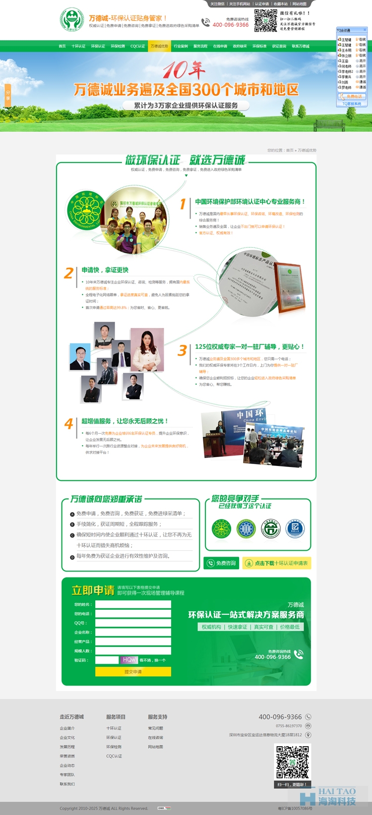 十環(huán)認證商務服務類網(wǎng)站制作頁面,商務服務類網(wǎng)站設(shè)計制作,商務服務類網(wǎng)站建設(shè)案例