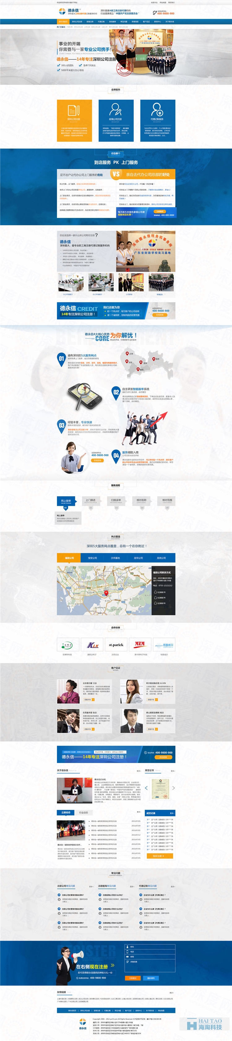 德永信企業(yè)商務服務類網(wǎng)站制作方案,商務服務類網(wǎng)站制作案例,商務服務類網(wǎng)站設計制作