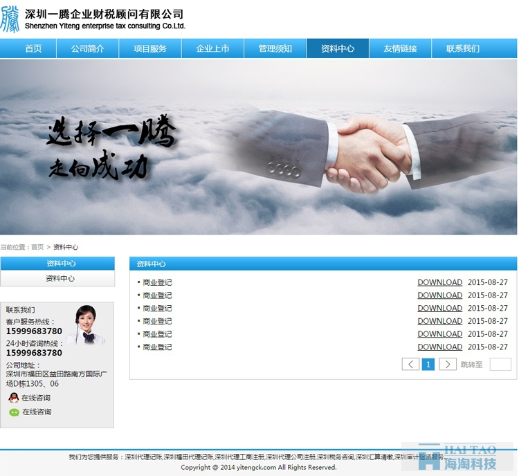 一騰企業(yè)財(cái)稅顧問有限公司網(wǎng)站建設(shè),商務(wù)服務(wù)類網(wǎng)站制作頁(yè)面,商務(wù)服務(wù)類網(wǎng)站設(shè)計(jì)制作