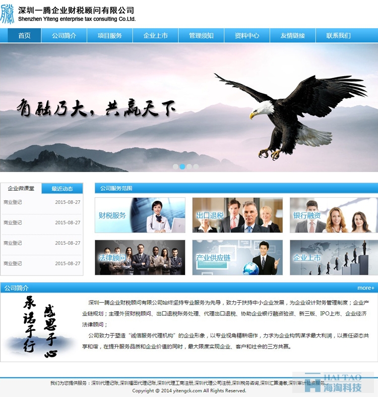 一騰企業(yè)財(cái)稅顧問有限公司網(wǎng)站建設(shè),商務(wù)服務(wù)類網(wǎng)站制作頁(yè)面,商務(wù)服務(wù)類網(wǎng)站設(shè)計(jì)制作